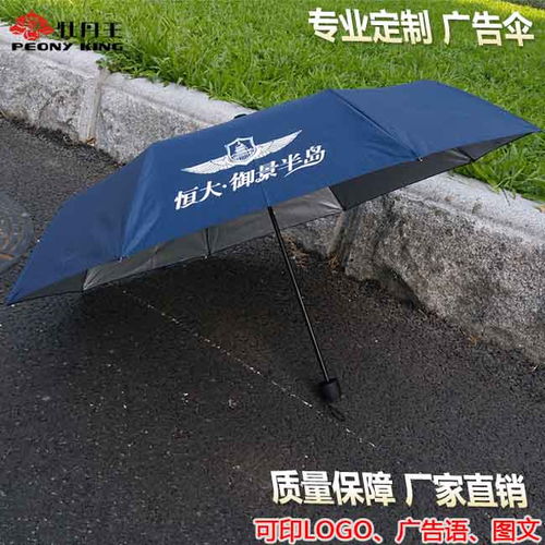 三折广告雨伞 广告雨伞 广州牡丹王伞业 查看