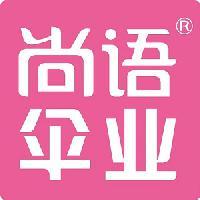 尚语伞业