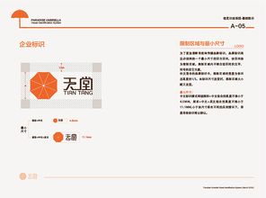 天堂伞业集团vi手册