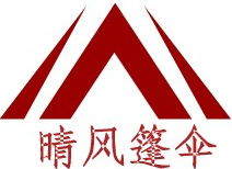 厦门晴风篷伞业厂营销一部 公司简介
