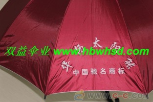 礼品伞 广告礼品伞 武汉礼品伞1046