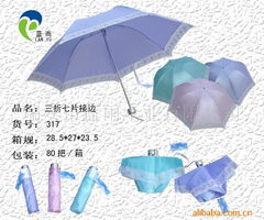 珠光接边三折伞 瑞安市蓝雨伞业