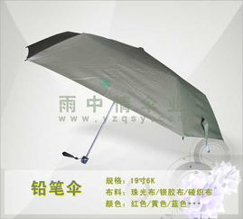 三折雨伞 迷你铅笔伞小伞广告伞