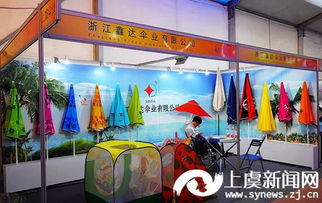 2016中国柯桥国际纺织博览会启幕 上虞伞业企业参展